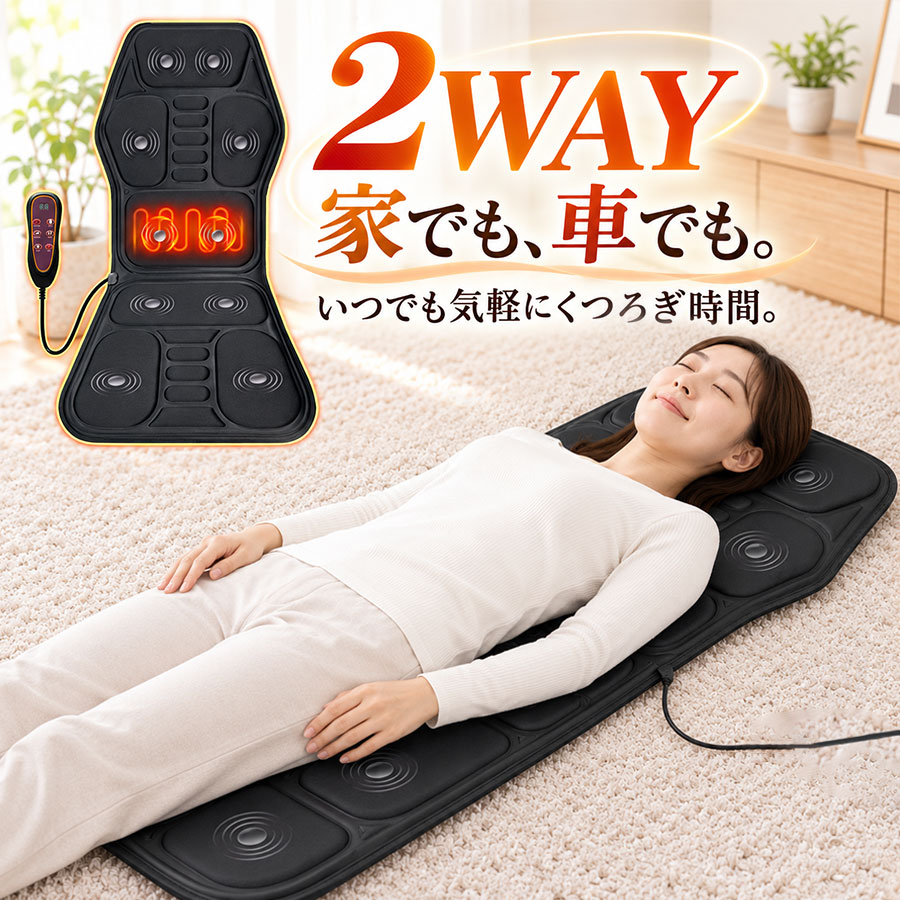 【メーカー希望小売価格23,980円 →7,980円】マッサージシート シートマッサージャー マッサージ機 マッサージ器 2WAY 車用 ヒーター 腰 背中 お尻 肩甲骨 寝ながら 敬老の日 ギフト