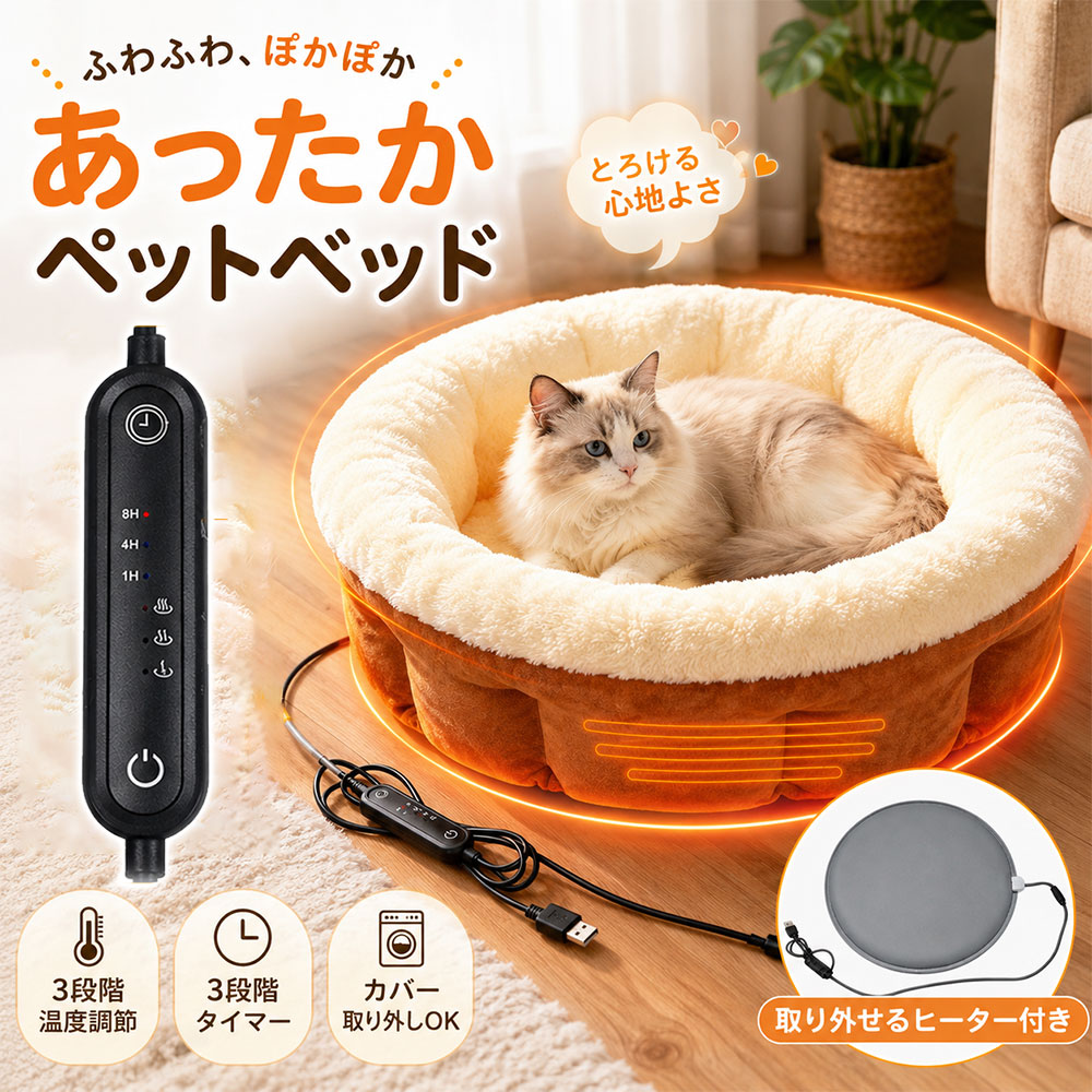 ペットハウス 犬猫用 ペット用 ヒーター 秋冬 暖かい 3段階温度調節 タイマー付 ヒーターマット ホットカーペット USB給電式 寒さ対策 暖房器具