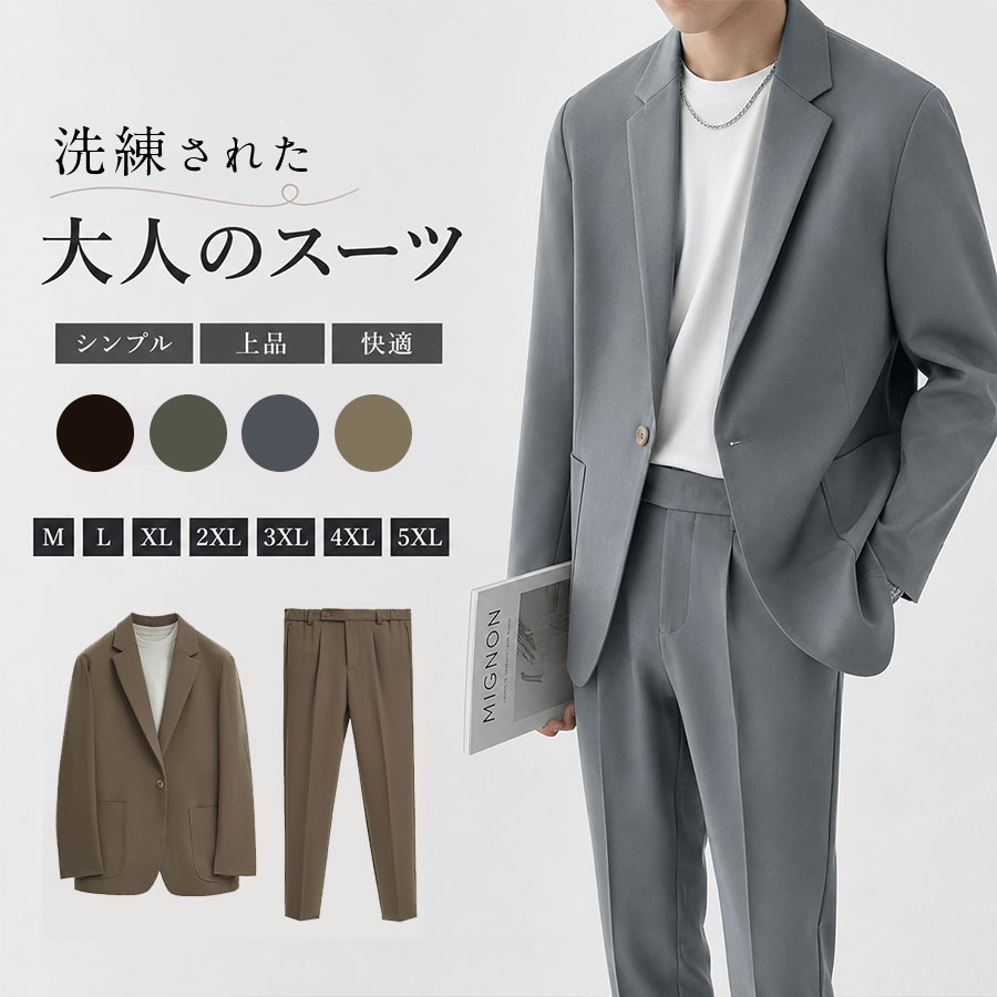 商品詳細: ■商品説明 シンプルで着回しやすい、ジャケットとロングパンツのメンズセットアップ。 すっきりとしたテーラードデザインで、シャツと合わせたきれいめスタイルはもちろん、Tシャツやスニーカーを合わせれば程よくカジュアルな印象にも仕上がります。 上下をセットで着るだけでコーディネートがまとまりやすく、それぞれ単品でも着回し可能。通勤やお出かけ、食事会など、幅広いシーンに取り入れやすいシンプルなデザインです。 ■素材 ポリエステル、その他。 ■注意事項 ※モデル画像は環境光の影響によりカラーが異なって見える場合がございます。 ※採寸は製造メーカー提供情報ですので、1-3cm誤差が生じる場合がございます。 ※イメージ違い・サイズ感での御返品にはお応え出来ません。以上の点を予めご了承下さい。 ■キーワード メンズ セットアップ メンズスーツ ジャケット パンツ テーラードジャケット スラックス ブラック 黒 きれいめ カジュアル ビジネス 通勤 オフィス メーカー希望小売価格はメーカーサイトに基づいて掲載しています メーカー希望小売価格はメーカーサイトに基づいて掲載しています メーカー希望小売価格はメーカーサイトに基づいて掲載しています