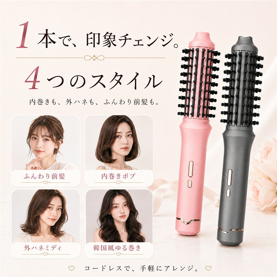 リアムストアのコードレス ヘアアイロン レディース ブラシ カールブラシ 2WAY ストレート カール 3段階温度 USB充電 内巻き 外ハネ 持ち運び ヘアブラシ｜アングル3