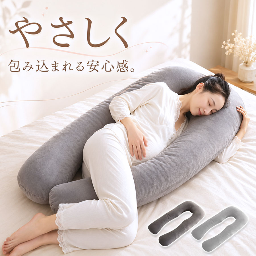 商品詳細: --------- ■商品説明 ゆったりとしたU字型デザインが、頭・首・肩・背中・腰・脚までやさしくサポート。 横向き寝や仰向け寝はもちろん、読書やスマホ操作、リラックスタイムにも快適にお使いいただけます。 柔らかな肌触りのカバーを採用し、長時間使用しても快適。 体圧をバランスよく分散し、自然な寝姿勢をサポートします。 また、カバーは取り外して洗濯できるため、いつでも清潔にお使いいただけます。 --------- ■製品仕様 サイズ:約130×70cm 重量:約1.8kg 材質:ポリエステル --------- ■関連キーワード 抱き枕 U字型抱き枕 U字型まくら ボディピロー クッション ロングクッション ロング枕 横向き寝 うつ伏せ寝 仰向け寝 全身サポート 包み込まれる 大きい リラックスクッション お昼寝 仮眠 ベッド用 布団用 ソファ用 読書クッション ひざ枕 あしまくら 脚用クッション メーカー希望小売価格はメーカーサイトに基づいて掲載しています メーカー希望小売価格はメーカーサイトに基づいて掲載しています メーカー希望小売価格はメーカーサイトに基づいて掲載しています