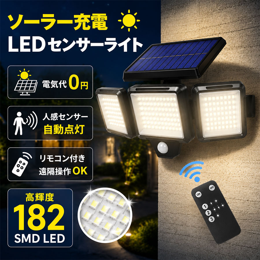 【9月スーパーSALE限定｜4,990円＆P5倍】ソーラーライト 屋外 2個 防水 センサーライト 2個セット 3面発光 360°角度調整可能 3つ知能モード 防犯・自動点灯消灯 ガーデン 壁掛け