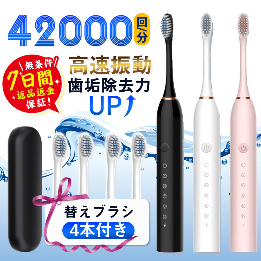 ＼即納／ 電動歯ブラシ 音波ブラシ 替えブラシ4本付き usb充電式 6モード 防水 高速振動 除菌 歯石除去 虫歯予防 歯周病予防 歯垢除去 歯磨き 歯間