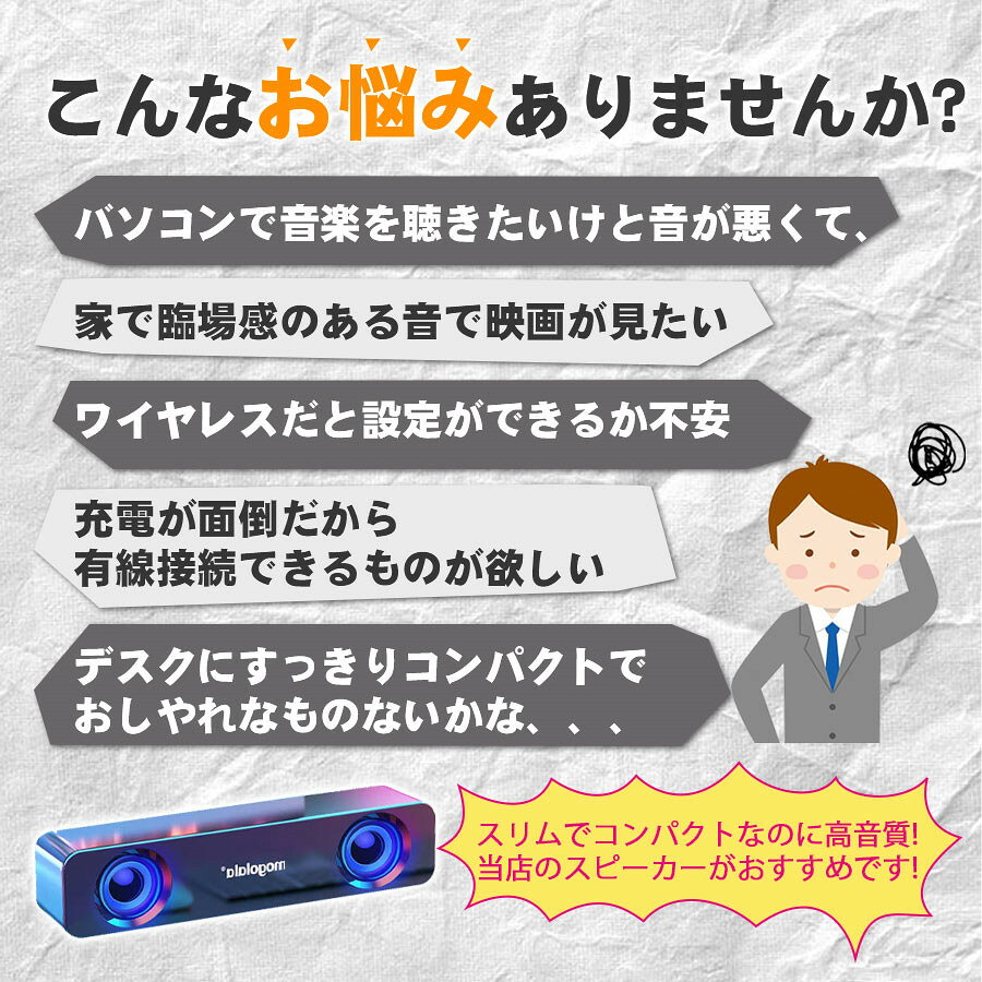＼即納／【メーカー希望小売価格 7,980円 →2,580円】PCスピーカー サウンドバー 大...