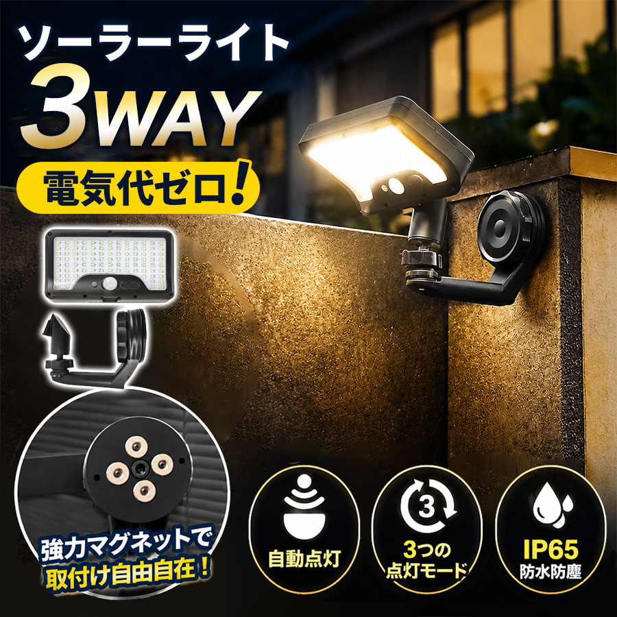 【メーカー希望小売価格7,980円 →2,680円】ソーラーライト 屋外 明るい IP65防水 ...