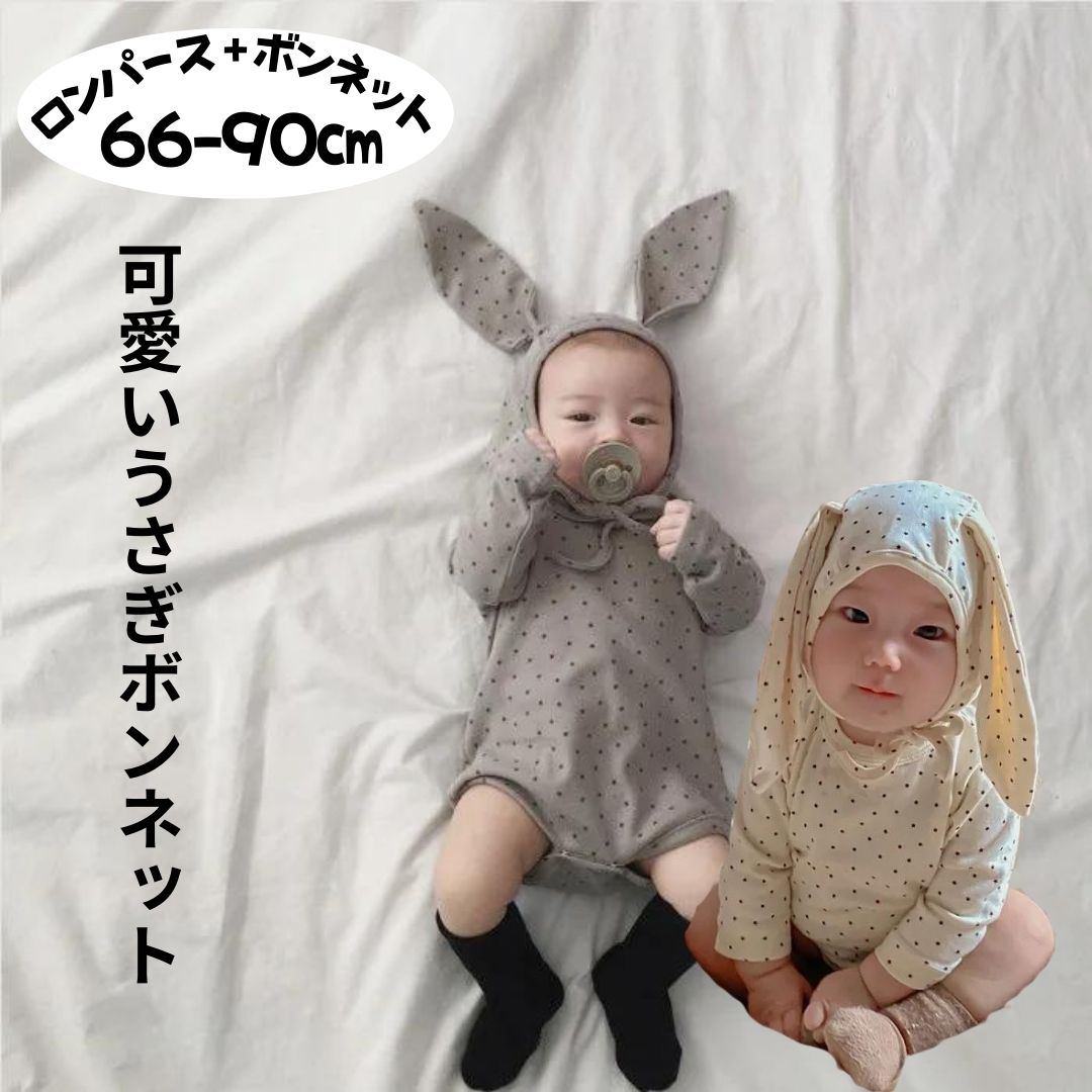 うさ耳 ボンネット 星柄 ロンパース セット うさぎ ウサギ 耳 耳付き イースター うさぎコスチューム うさぎロンパース うさ耳ロンパース ベビー パジャマ ストレッチ セット 赤ちゃん 男の子服 女の子服 韓国子供服のサムネイル