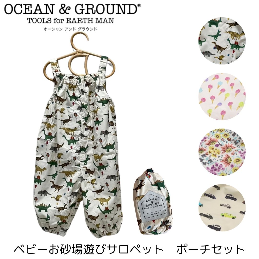 【29日まで！楽天ポイント2倍】【Ocean＆Ground】ベビーお砂場遊びサロペット オーシャンアンドグラウンド 砂場着 プレイウェア 収納袋付き 女の子 男の子 保育園 75-90cm オーシャン＆グラウンド 泥遊び