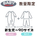 【ワンダフルデー限定！MAX200円OFFクーポン】好評につき！【数量限定】ベビー服 福袋 赤ちゃん ロンパース パーカーロンパース セットアップ ベビー服セット ロンパース ベビー レギンス 女の子 男の子 ハッピーバック 出産祝いギフト その1