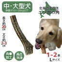 鹿の角 Lサイズ 1本 2本 北海道 犬のおやつ 蝦夷鹿 鹿角 鹿の角 犬 デンタルケア 無添加 長持ち 犬用品 犬用 おもちゃ ペットグッズ ペット いぬ ド...