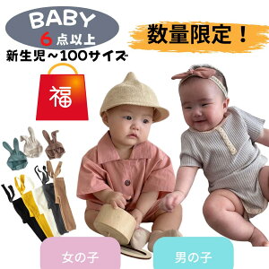 【29.30日限定！20％OFFクーポン】ベビー服 福袋 2024 赤ちゃん ロンパース パーカーロンパース セットアップ ベビー服セット ロンパース ベビー レギンス 女の子 男の子 ハッピーバック 出産祝いギフト 春夏