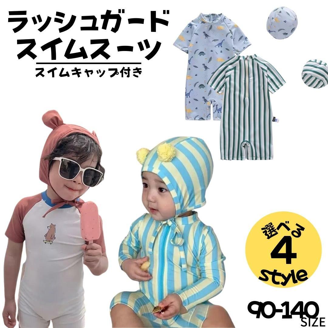 ＼スーパーSALE!半額 ／ 90-130 キッズ 水着 女の子 男の子 スイムキャップ付き ベビー キッズ 子供水着 スイムスーツ オールインワン 水着 セット水着スイムキャップ付き ベビースイミング ベ…