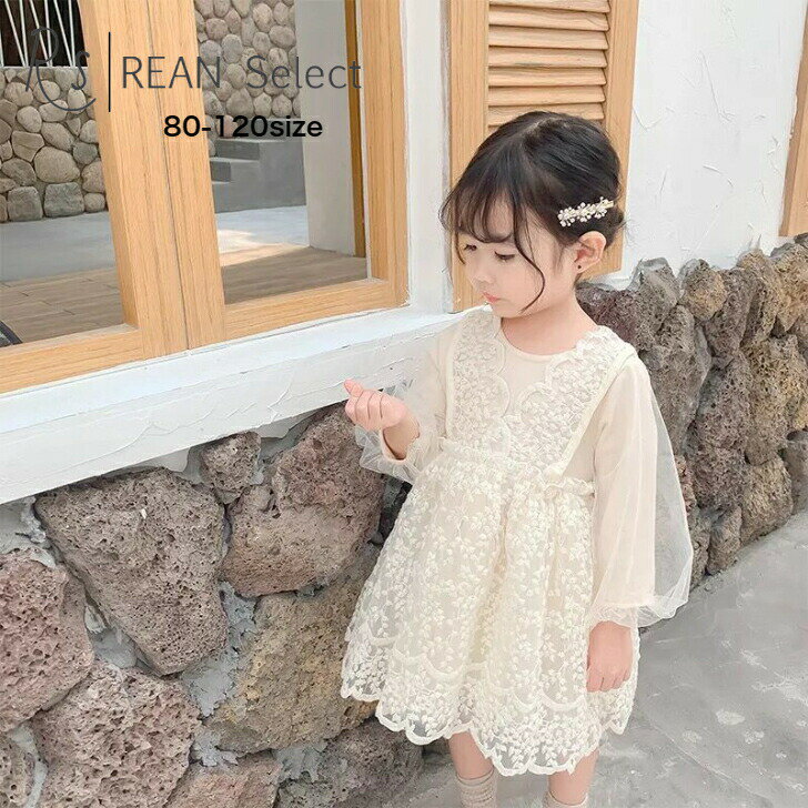 【18.19.20日限定！半額クーポン】再入荷！(80-120) キッズ ワンピース 総レース シフォン ワンピース キッズドレス フォーマルワンピース 女の子フォーマル レースワンピース ナチュラルワンピース インスタ人気 キッズドレス 姉妹お揃い 春夏 秋冬のサムネイル