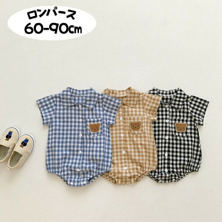 【18.19.20日限定！半額クーポン】一部即納（66-90）ベビーロンパース 男の子 男の子服 チェック柄 前あき ロンパース 子供服 ベビー服 新生児服 赤ちゃん服 ベビー服 80サイズ 新生児 ロンパース クマ 春夏 秋冬のサムネイル