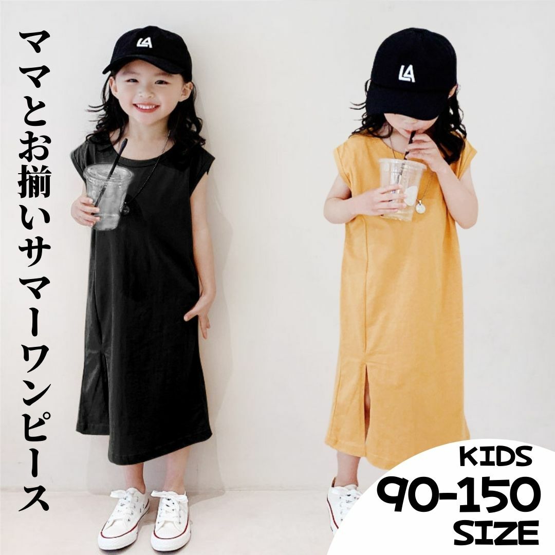 【18.19.20日限定！半額クーポン】ノースリー ロング キッズ ワンピース 女の子服 子供服 キッズドレス キッズワンピース 女の子ワンピ ナチュラルワンピース 親子お揃い ママとお揃い 2022 90 80 100 110 120 130 140 ブラック イエローのサムネイル