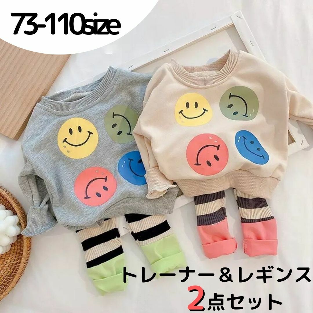 再入荷（73-110)子供服 セットアップ Smile プルオーバー ボーダーレギンスセット スウエット ストレッチ パンツ トレーナー スマイル ニコちゃん 派手 保育園着 普段着 上下セット 2点セット