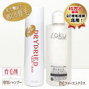 QZ育毛ファーストクラス 発毛促進育毛剤ドライドライド&sakuシャンプー QZシリーズ当店お勧めセット商品 頭皮ケア スカルプケアに【薄毛 抜け毛 産後の脱毛予防 育毛 育毛剤 細毛 髪を太くする 発毛促進剤 ヘアケアシャンプー】