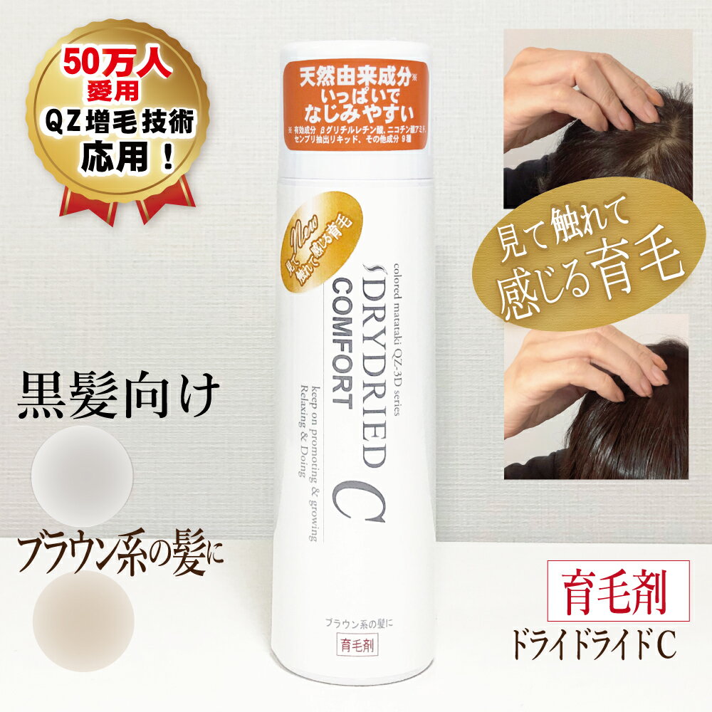 育毛剤 発毛促進剤『ドライドライ�