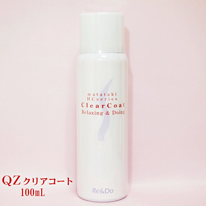 新感覚「髪」ケア!『QZクリアコート(100ml)』髪と頭皮にクリアなコート。自然派ヘアケア&スタイリングスプレー(透明被膜が毛髪を保護。枝毛や切毛を防ぎます!...