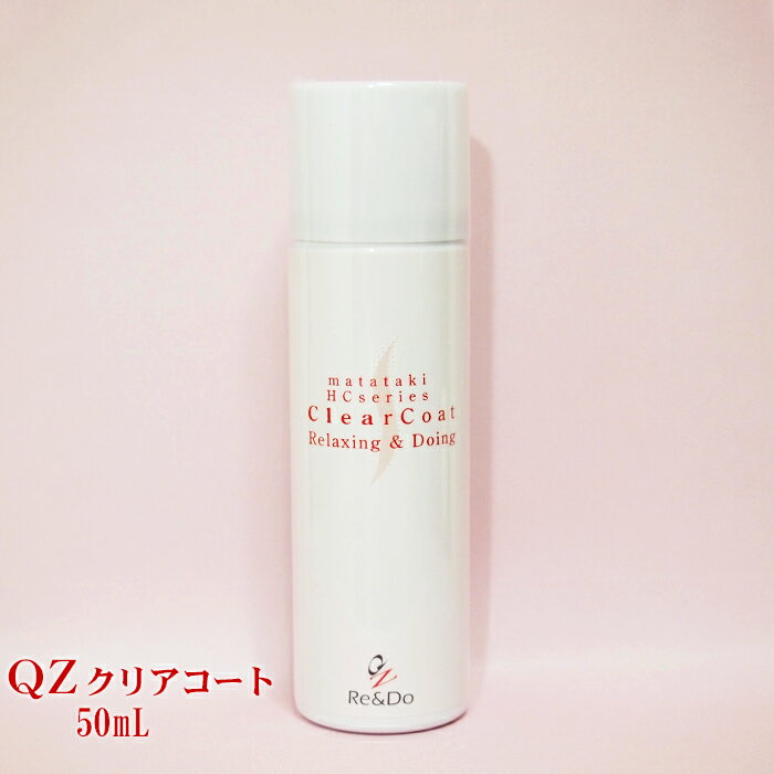 「QZクリアコート(50ml)」新感覚「髪」ケア！髪と頭皮にクリアなコート。増毛スプレー後の艶出し＆増毛被膜の補強用…