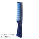 One Type Combing(手付きコーム)(4)