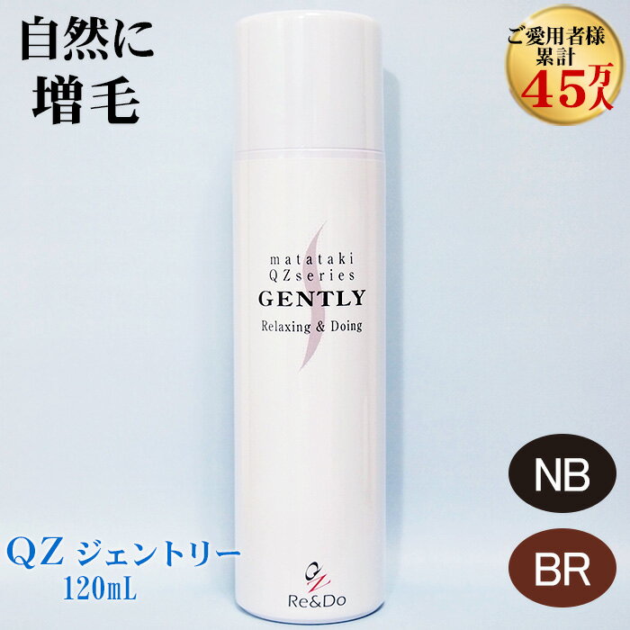 超耐水増毛スプレー 「QZジェントリー(120ml)」円形脱毛症 つむじ 分け目 生え際 薄毛隠し 増毛ふりかけやペン、ウィッグとは異なる新しい増毛方法 白髪隠し メンズ レディース ユニセックス