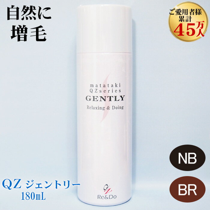 超耐水増毛スプレー「QZジェントリー(180ml)」【薄毛隠し 円形脱毛症 白髪隠し スプレー 女性 生え際 薄毛対策】