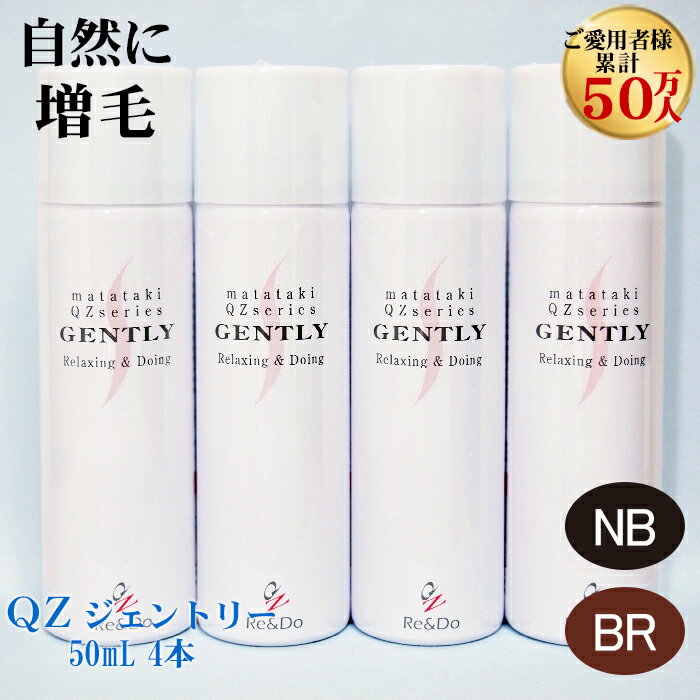 リアンドゥ QZジェントリー 50ml 4本セット