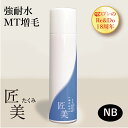 強耐水増毛スプレー 「QZーMT匠美(120mL)」円形脱毛症 隠す 白髪染め スプレー 男性 女性 子供「ウィッグ(増毛 シート テープ)や植毛、増毛パウダー...