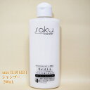 sakuトリートメント&シャンプー(200ml)■QZ専用シャンプー QZスプレーの増毛効果を残したまま洗髪可能■ふわっと仕上がるボリュームアップ感が増毛効果を引き立てます。髪に優しい北海道産コンブエキス配合■汚れを的確に落とす泡立ちセンサー