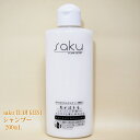 sakuトリートメント＆シャンプー(200ml)■QZ専用シャンプー QZスプレーの増毛効果を残したまま洗髪可能■ふわっと仕上がるボリュームアップ感が増毛効果を引き立てます。髪に優しい北海道産コンブエキス配合■汚れを的確に落とす泡立ちセンサー