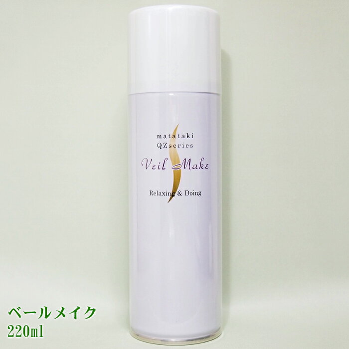 「Veil Make(ベールメイク)220ml」自然にふんわりと、まるでベールが髪を包み込むようにセットする事が出来るヘアスプレーです 髪 ボリュームアップ スタイリング剤 ミスト