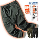 ジャージパンツ GERRY ジェリー ブランド ジョガーパンツ 裏トリコット 裏起毛 防風加工 イージーパンツ 冬用 冬服 ジョギング アウトドア キャンプ 秋冬 登山