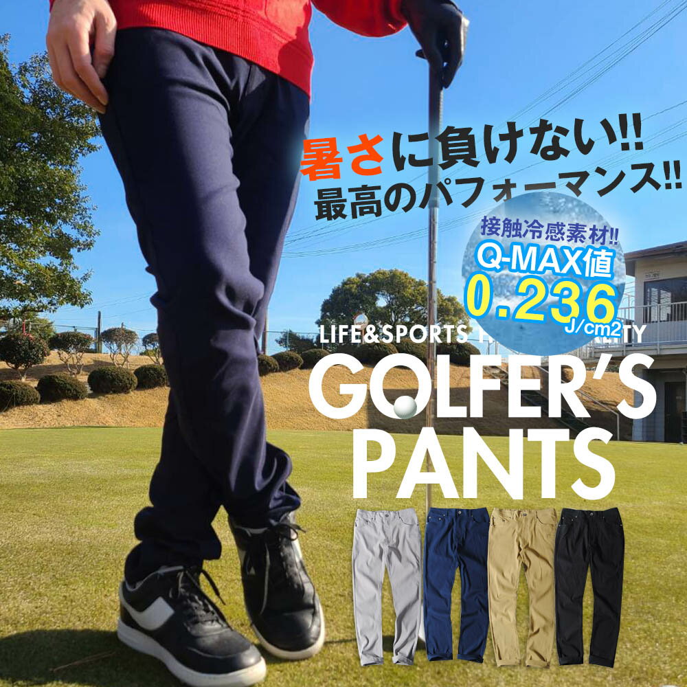 メンズ 夏のゴルフウェアコーディネートに人気のおしゃれな黒パンツのおすすめランキング キテミヨ Kitemiyo