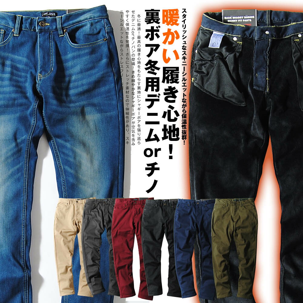 デニムパンツ 裏起毛 チノパン ストレッチ スキニー ボンディング ジーンズ ボトムス 暖かい 冬服 厚手 冬 メンズ