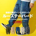 ワイドテーパード ベイカーパンツ gerry ジェリー ブランド メンズ ストレッチ ワイドパンツ デニムパンツ ジーパン sk