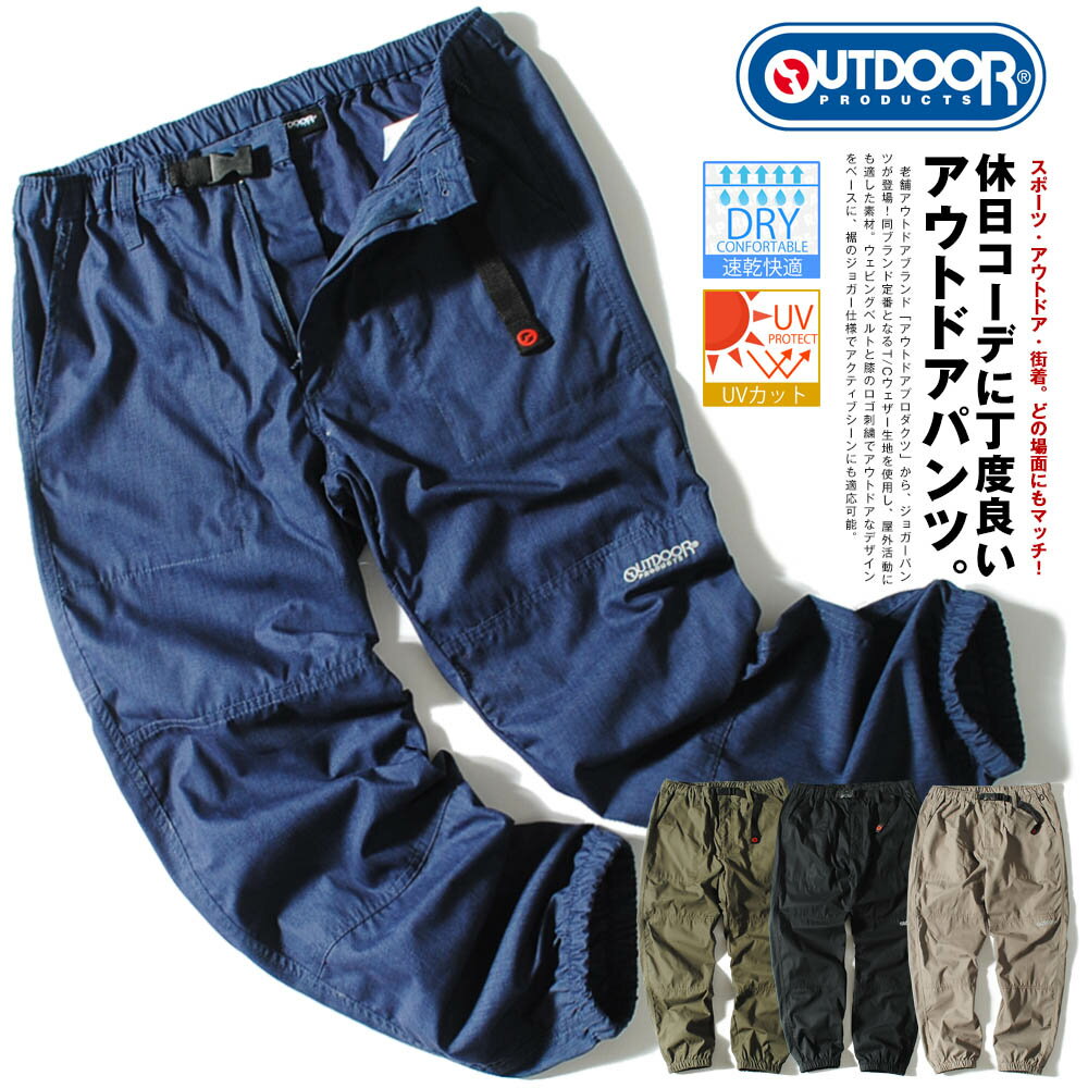 T/Cウェザー ジョガーパンツ outdoor products フィールドパンツ アウトドアプロダクツ ブランド キャンプ アウトドア フィッシング UVカット スポーツ sk