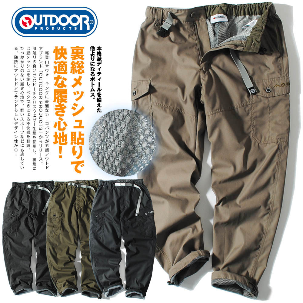 カーゴパンツ outdoor products アウトド