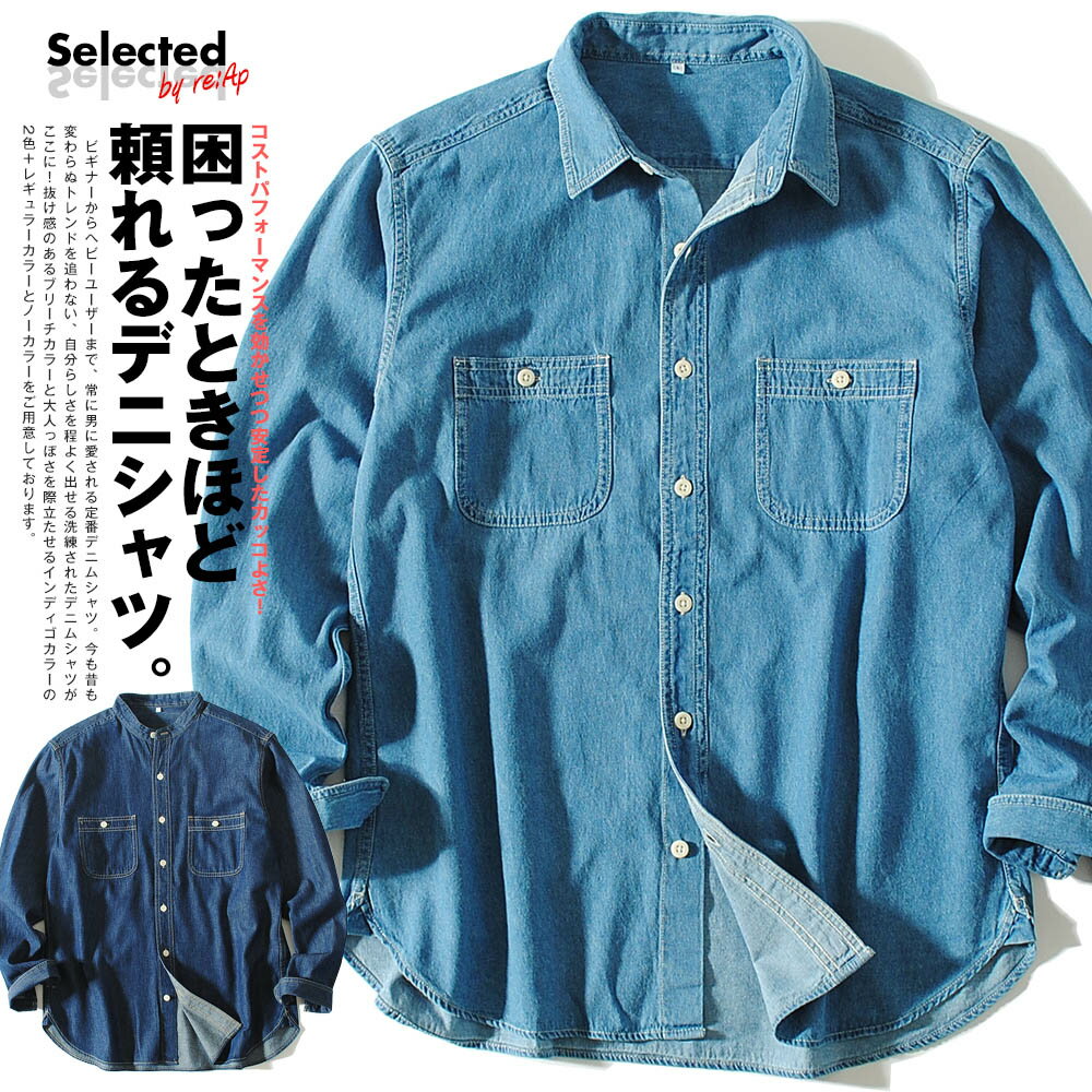 デニムシャツ インディゴ デニムワークシャツ メンズ 5oz メンズ 秋服 秋物 オシャレ 送料無料