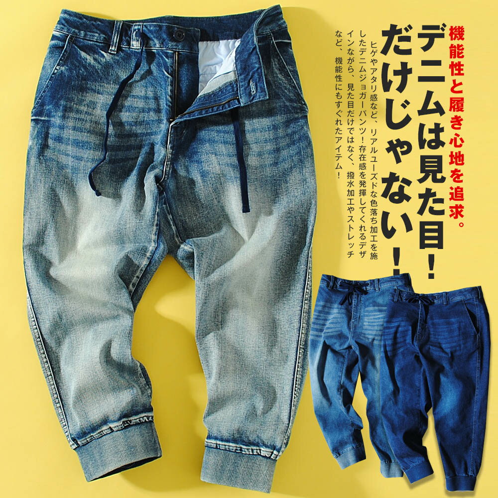 クロップドパンツ ジョガーデニム デニムパンツ 撥水加工 ジョガーデニム 半端丈 7分丈 ヴィンテージ 夏服 夏用