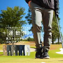 ゴルフパンツ メンズ スーパーストレッチ ゴルフウェア チノパン 細身 美脚 ゴルフ用品 パンツ スポーツ ウェア 通販