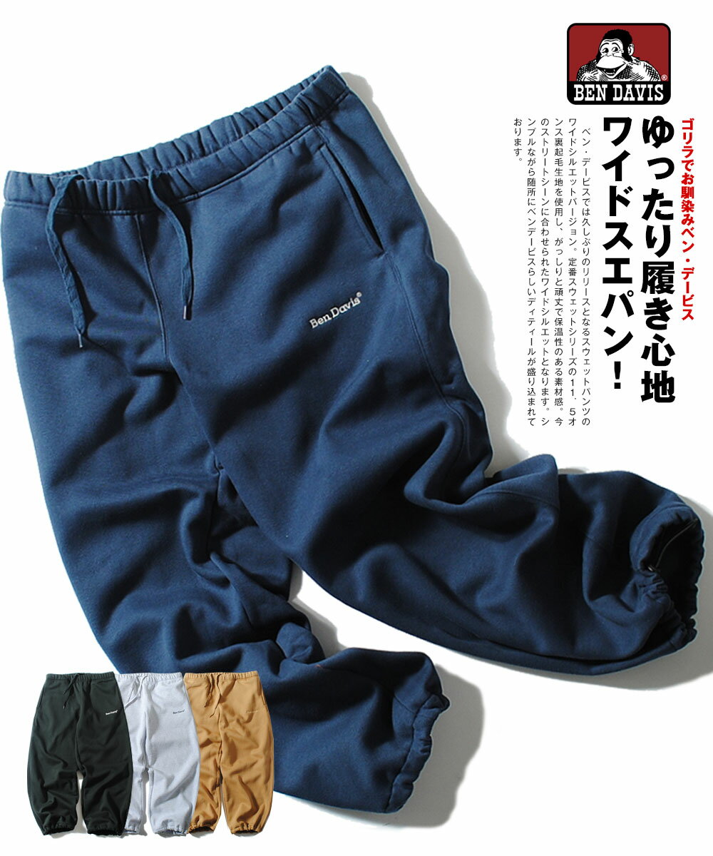 ワイド スウェットパンツ ベンデービス ben davis ブランド ワイドパンツ 裏起毛 ワークウェア