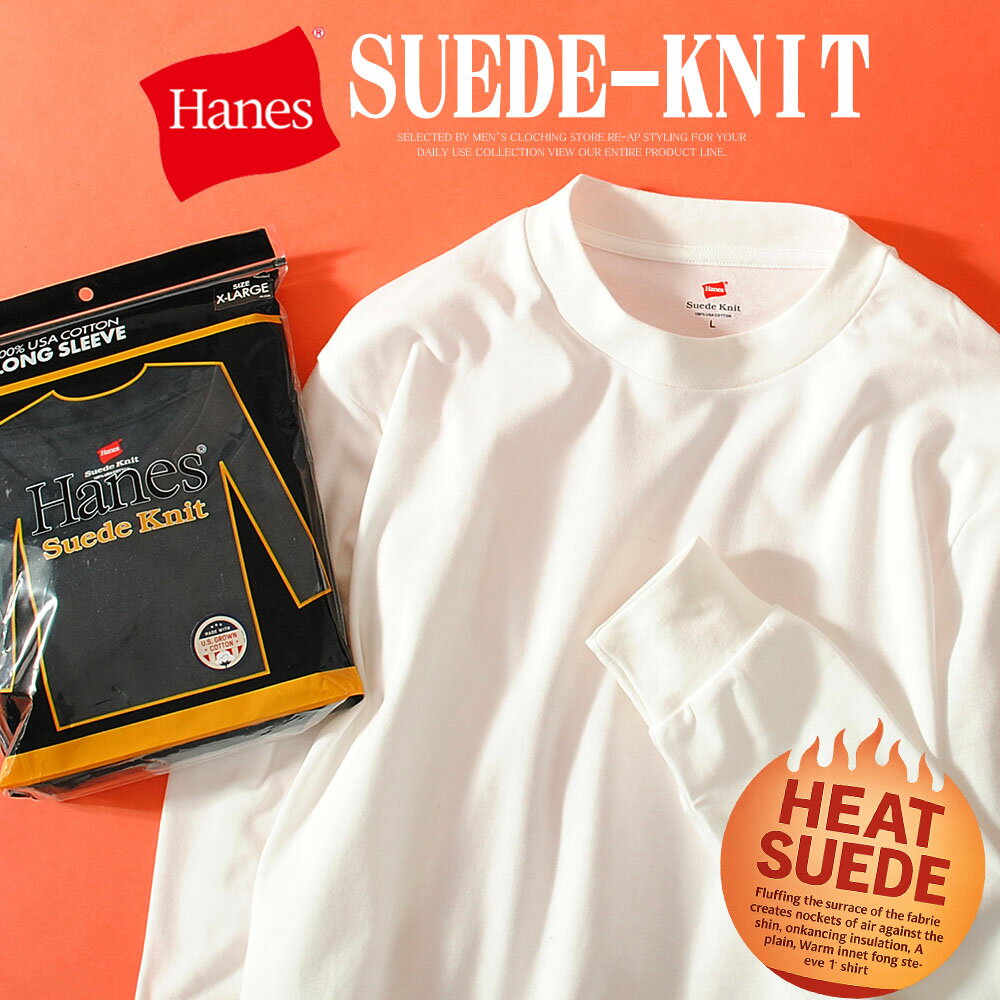 ヘインズ Hanes ロンT スエード ニット クルーネック ロング スリーブ Tシャツ パックT 1枚 長袖 丸胴編み 丸首 無地 カットソー