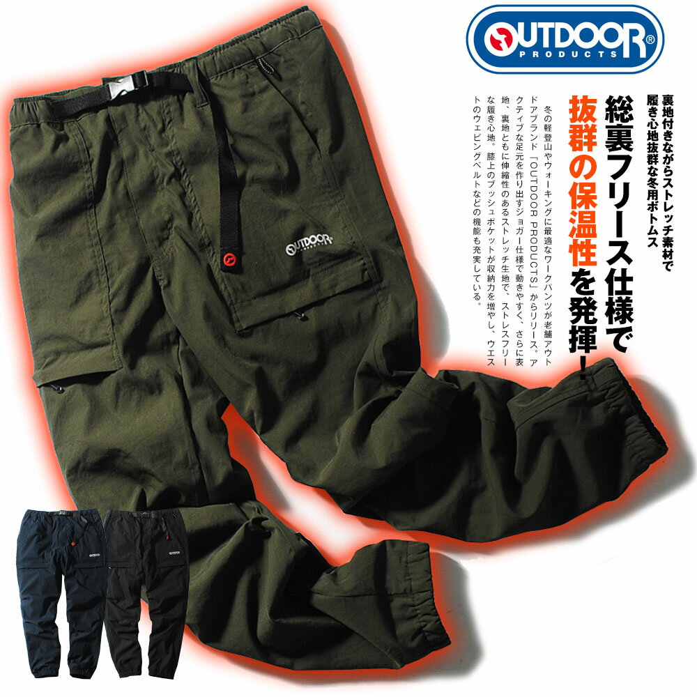 裏フリース ワークパンツ 防寒 outdoor products アウトドアプロダクツ ブランド メンズ パンツ 冬 裏ボア 暖かい パンツ シニア イージーパンツ 作業着