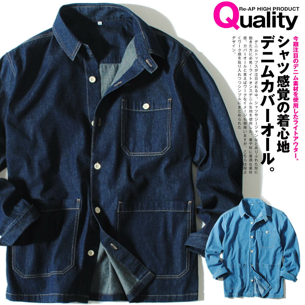 デニムカバーオール 6.5oz ライトオンス コットンデニム ワークジャケット メンズ オシャレ 春用 春服