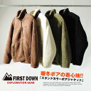 ボアジャケット フリース FIRST DOWN ファーストダウン exploration gear ブランド アウトドア キャンプ 防寒 冬物 冬服 メンズ オシャレ もこもこ sk