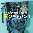 ギアパン 夏ver. GERRY シャンブレー ポプリン 素材 ジェリー キャンプパンツ メンズ クライミングパンツ デニムパンツ アウトドア用 夏服 夏用 涼...