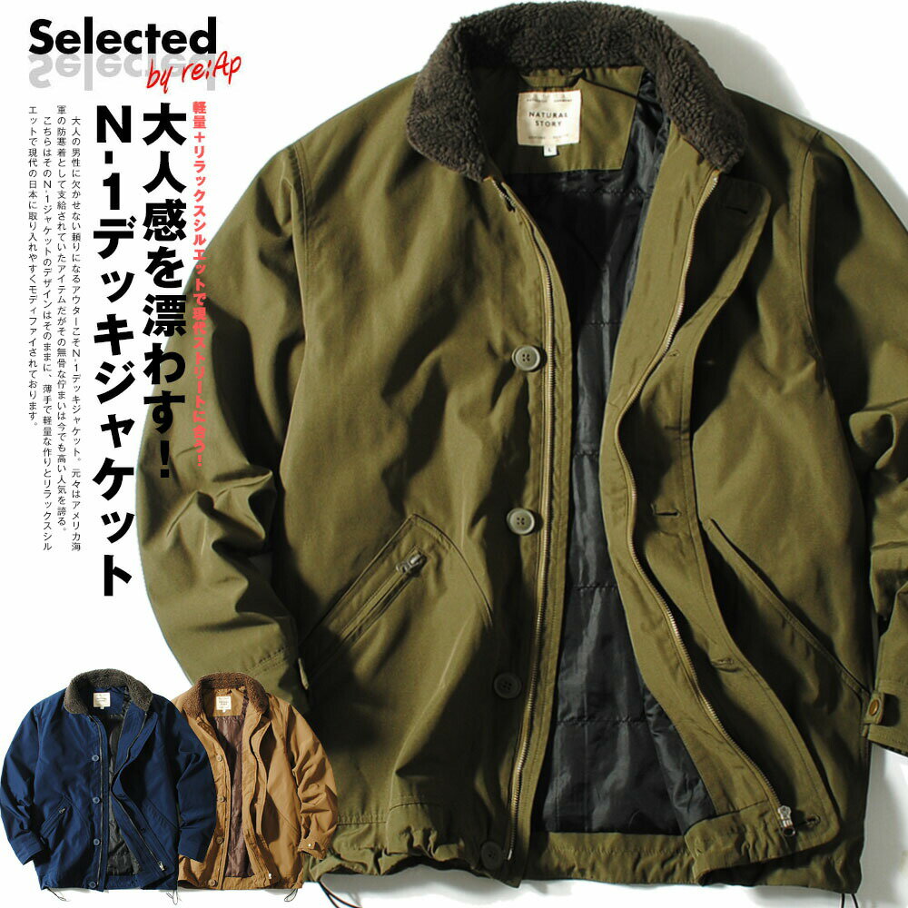 楽天市場】n-1 デッキコートの通販 楽天市場】n-1 デッキコートの通販