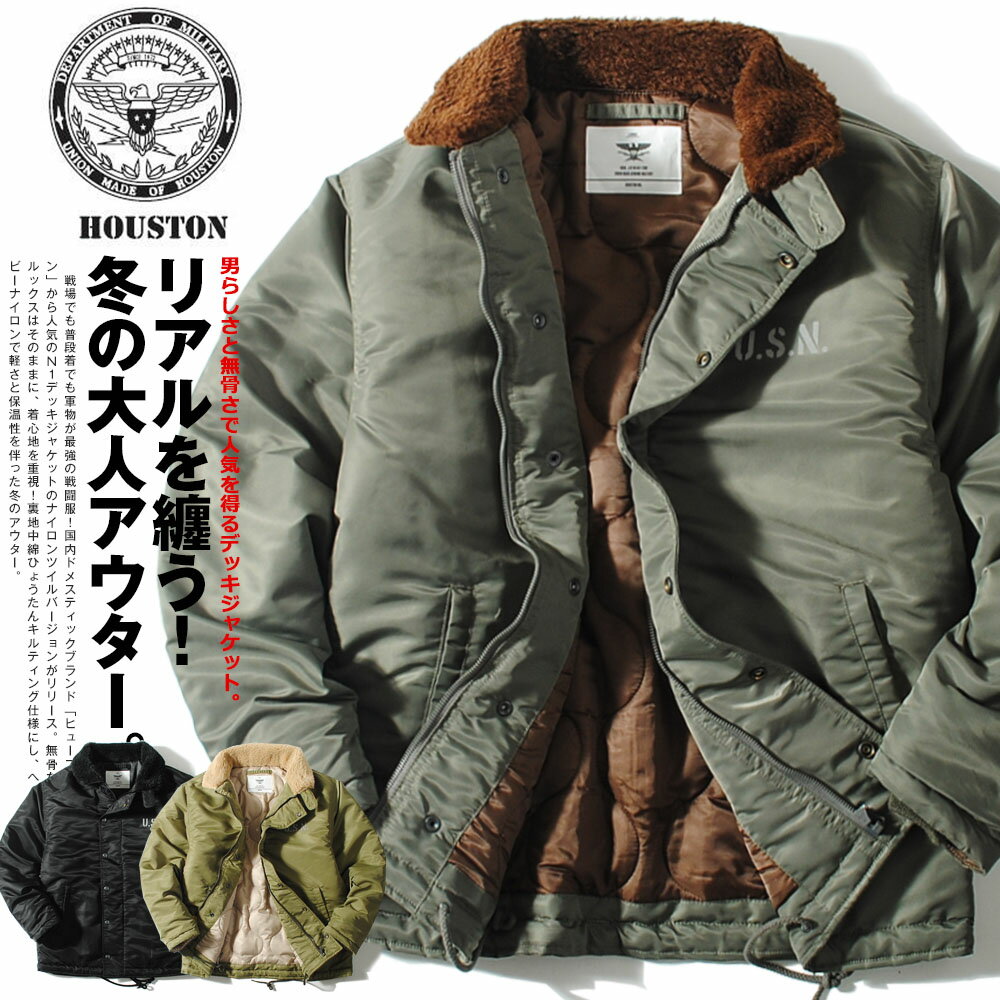 楽天市場】デッキジャケット N-1(素材(生地・毛糸)ナイロン 楽天市場】デッキジャケット N-1(素材(生地・毛糸)ナイロン