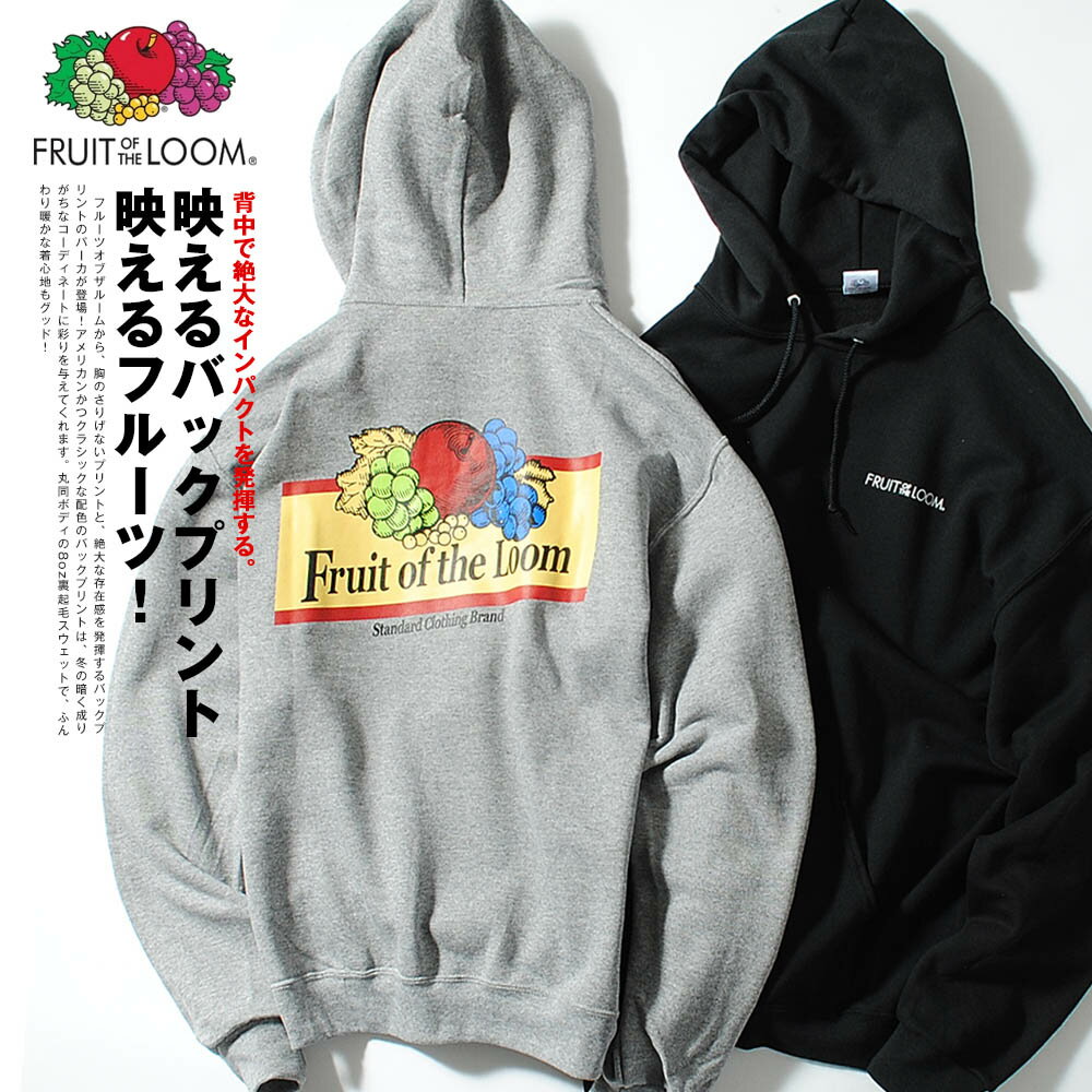 フルーツオブザルーム パーカー メンズ パーカー メンズ ブランド オールドロゴ バックプリント ロゴ FRUIT OF THE LOOM フルーツオブザルーム メンズ 裏起毛 スエット ストリート アメカジ sk