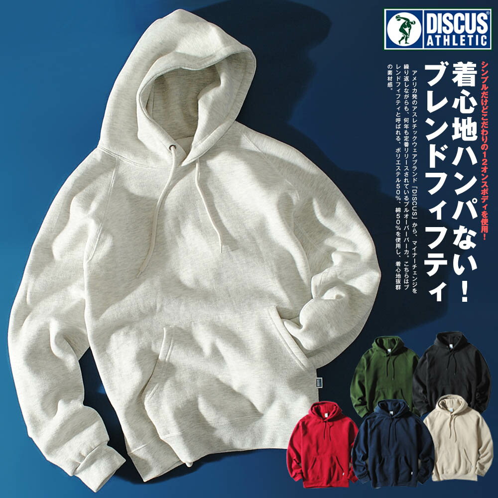 パーカー メンズ 厚手 12oz discus ディスカス ブランド スウェット 長袖 裏起毛 秋冬 秋物 冬物 アスレチック usaコットン sk